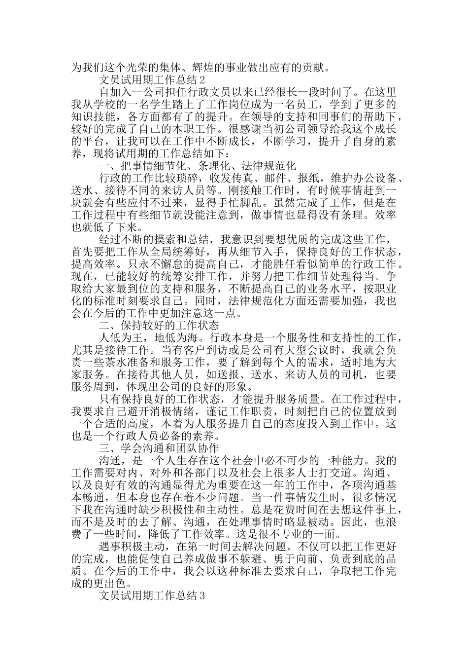 文员试用期工作总结_第2页