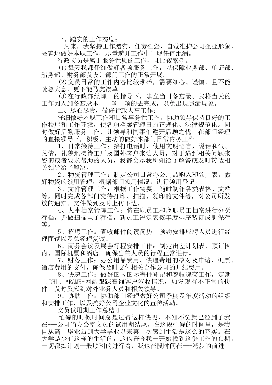 文员试用期工作总结_第3页