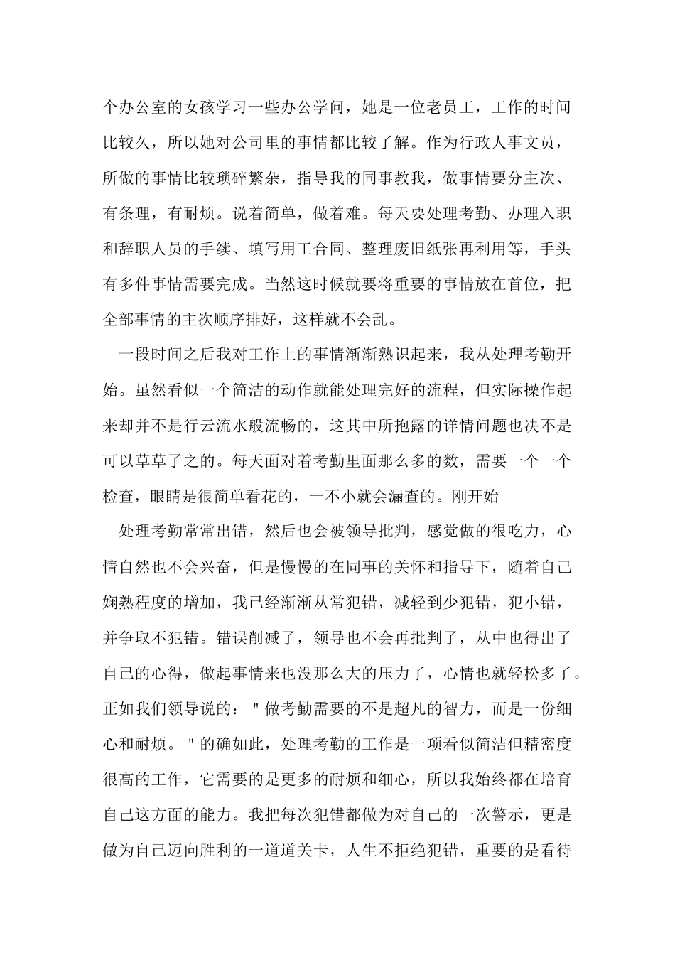 文员类实习报告模板集合五篇_第2页