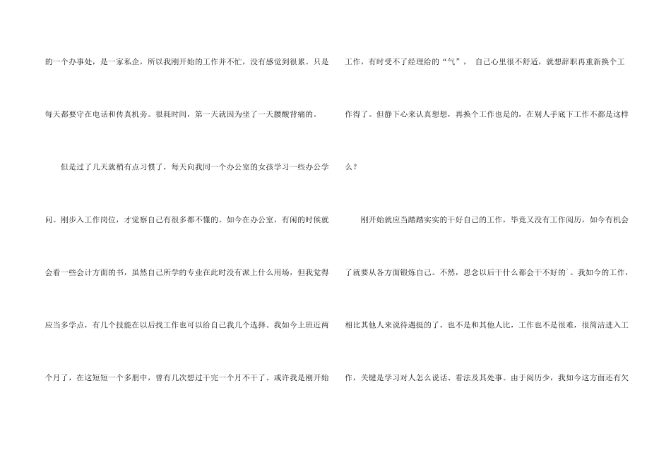 文员类实习报告合集8篇_第2页