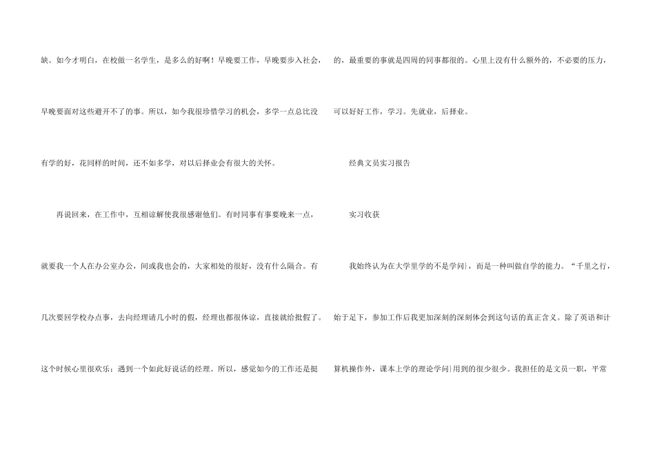 文员类实习报告合集8篇_第3页