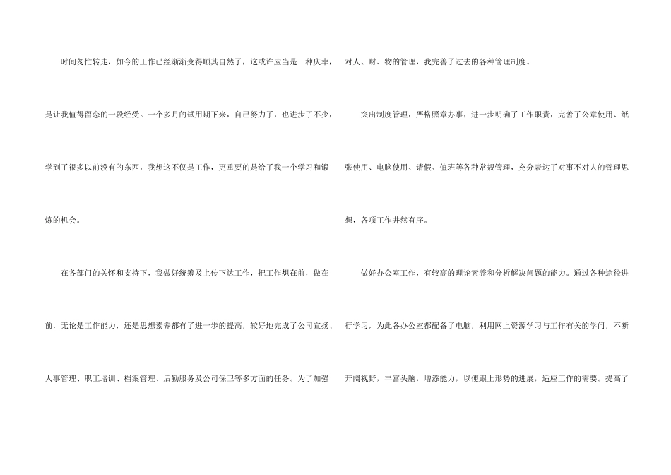 文员试用期自我评价_第2页