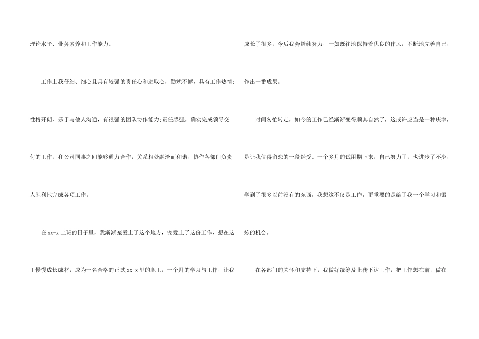 文员试用期自我评价_第3页