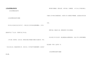 文员试用期自我评价