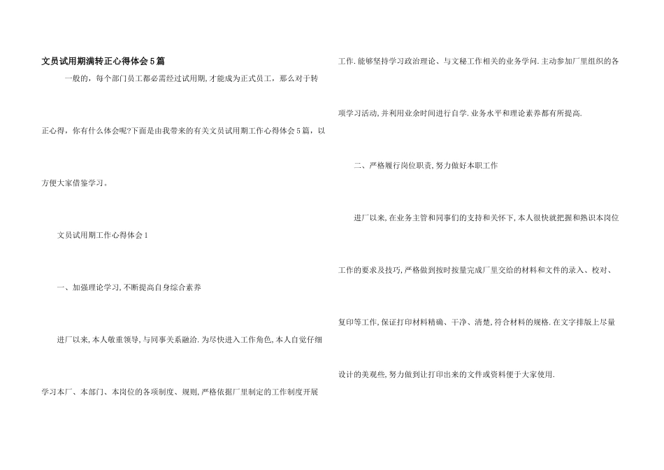 文员试用期满转正心得体会5篇_第1页