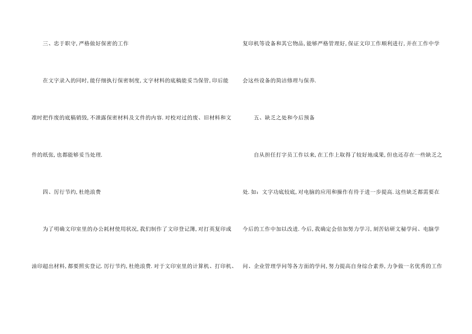 文员试用期满转正心得体会5篇_第2页