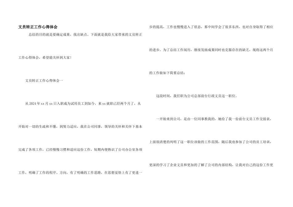 文员转正工作心得体会_第1页