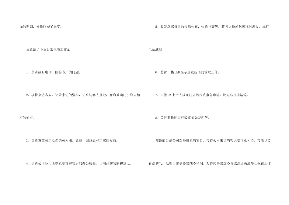文员转正工作心得体会_第2页