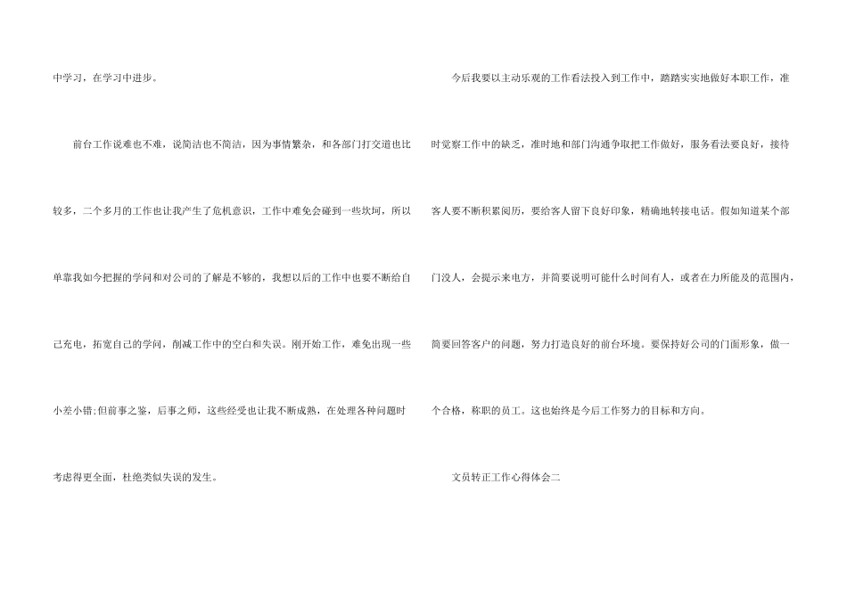 文员转正工作心得体会_第3页
