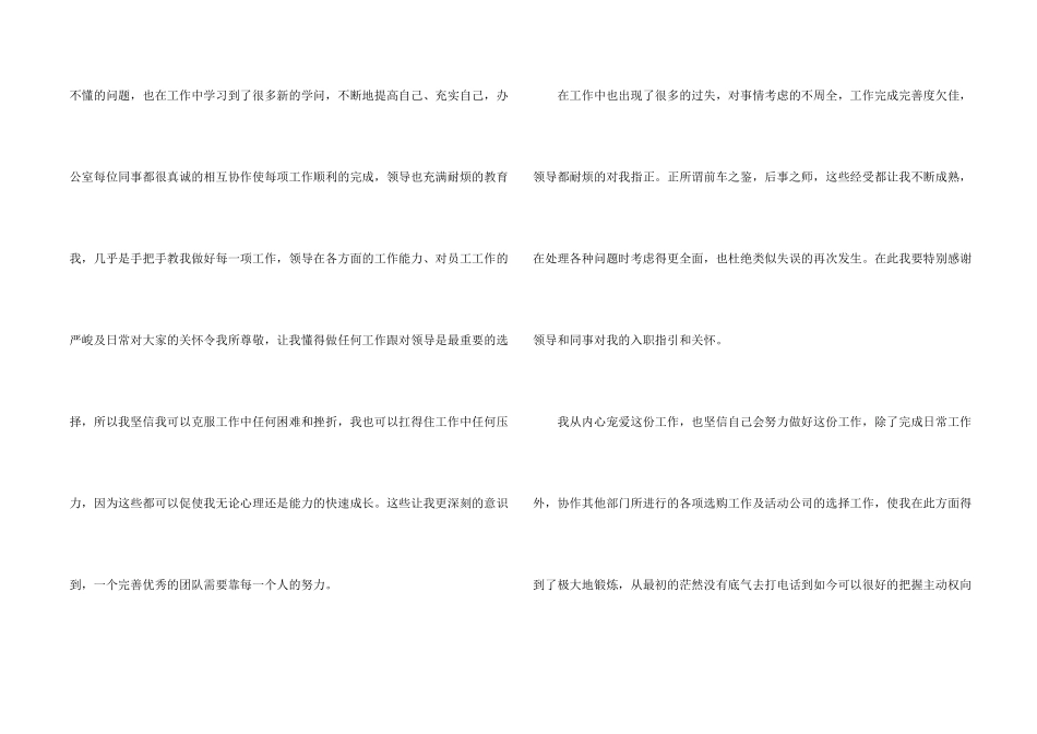 文员转正申请书_第2页