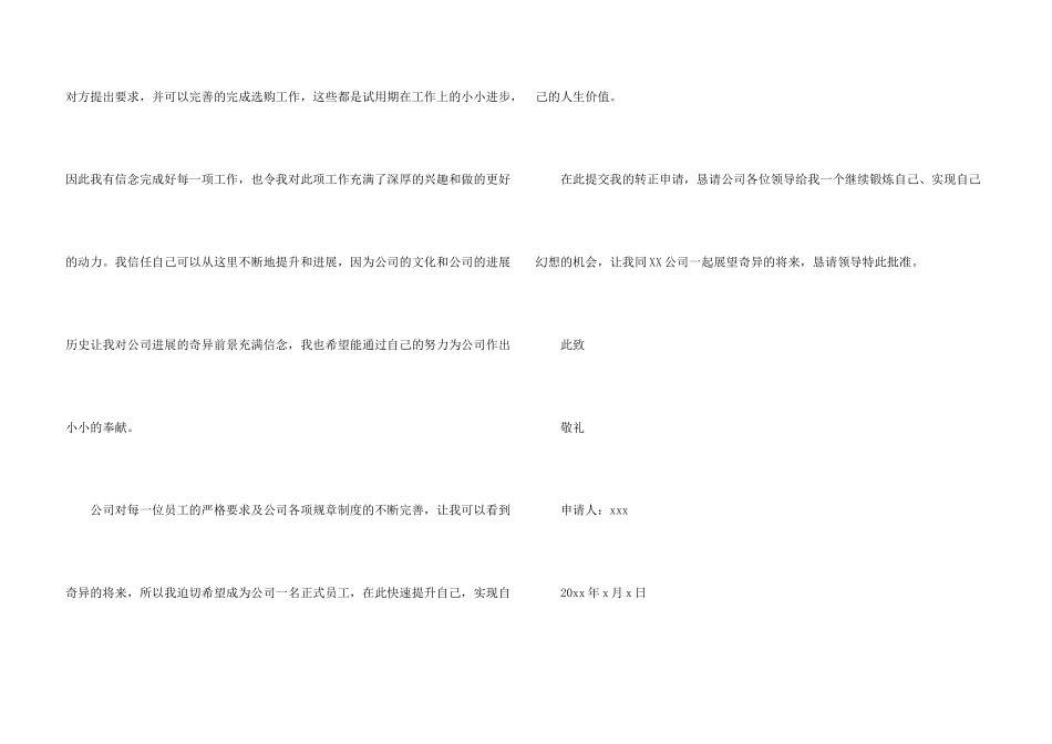 文员转正申请书_第3页