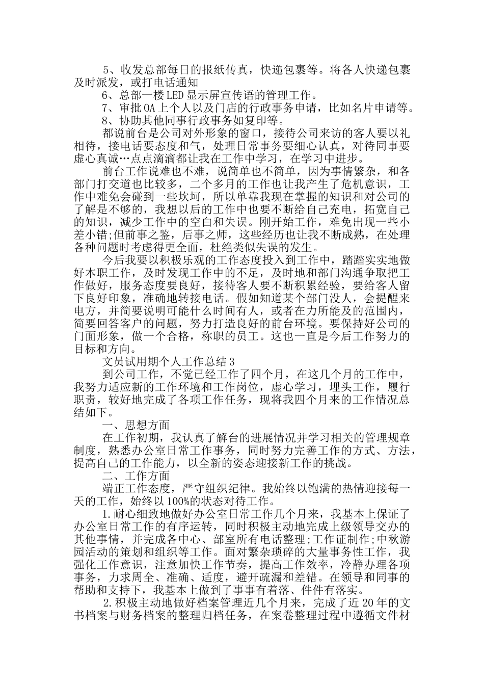 文员试用期个人工作总结_第3页