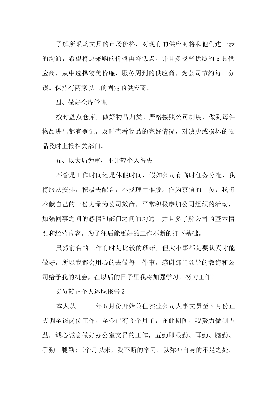 文员转正个人述职报告_第2页