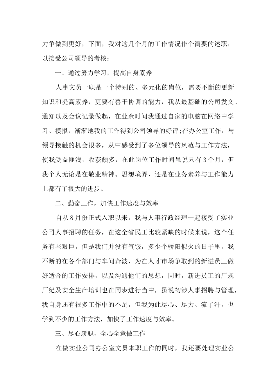 文员转正个人述职报告_第3页