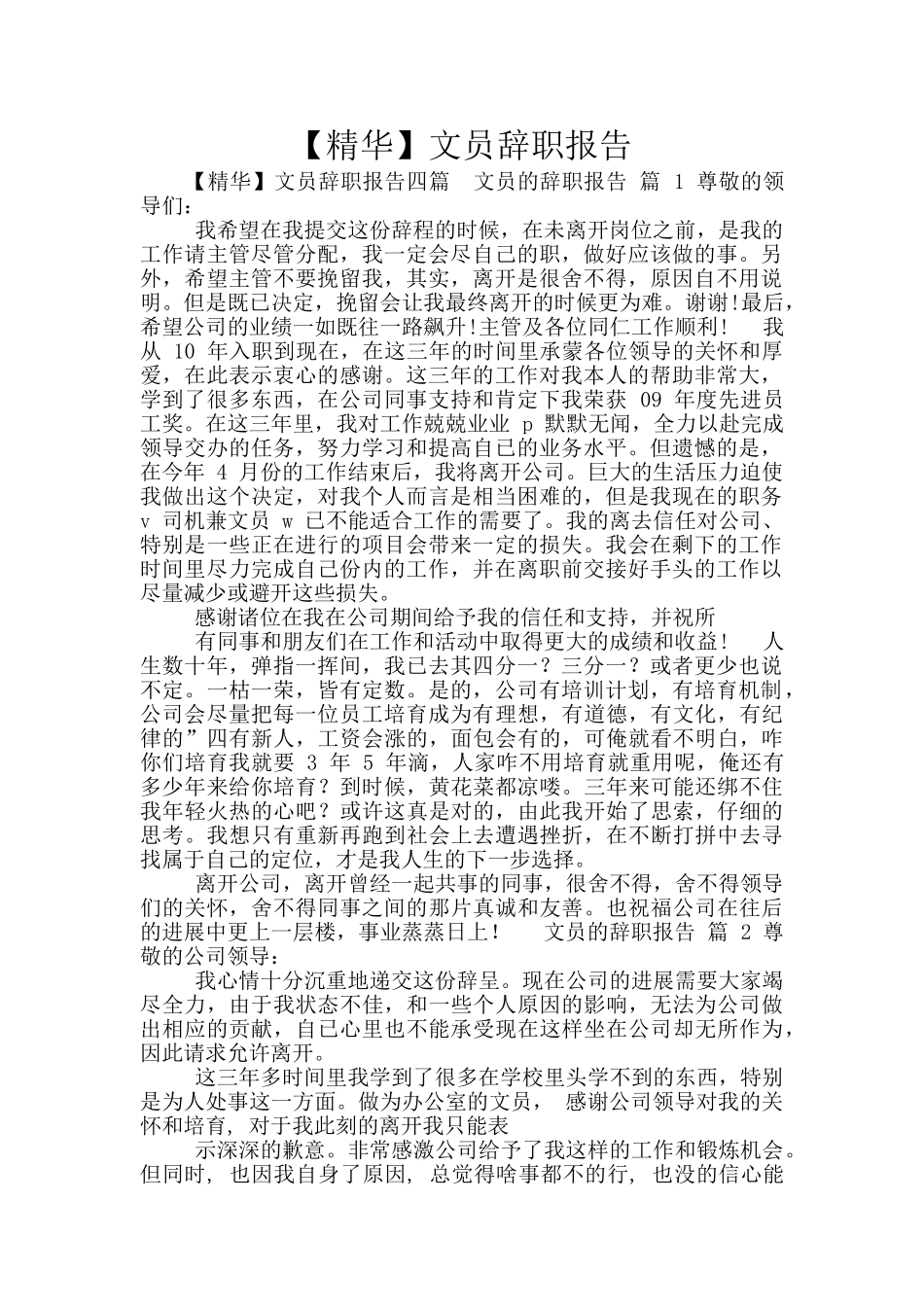 文员辞职报告_第1页