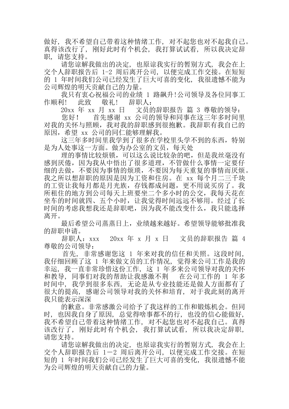 文员辞职报告_第2页