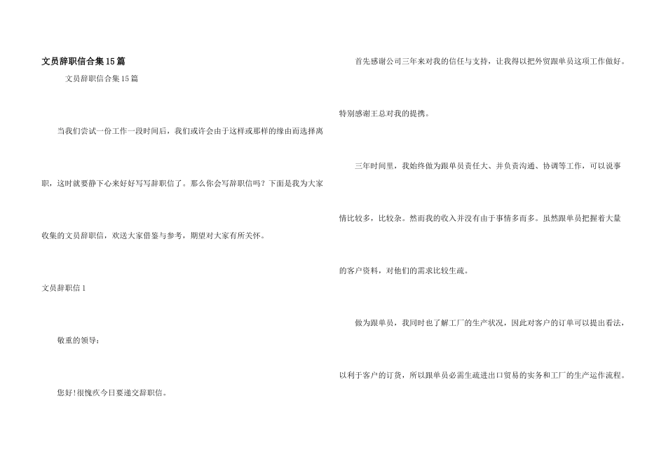 文员辞职信合集15篇_第1页