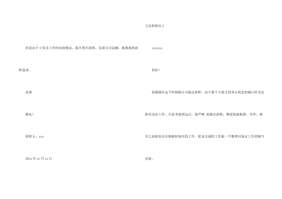 文员辞职信合集15篇_第2页