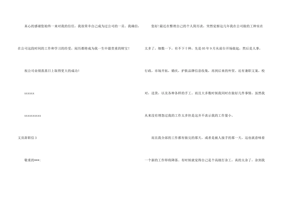 文员辞职信合集15篇_第3页