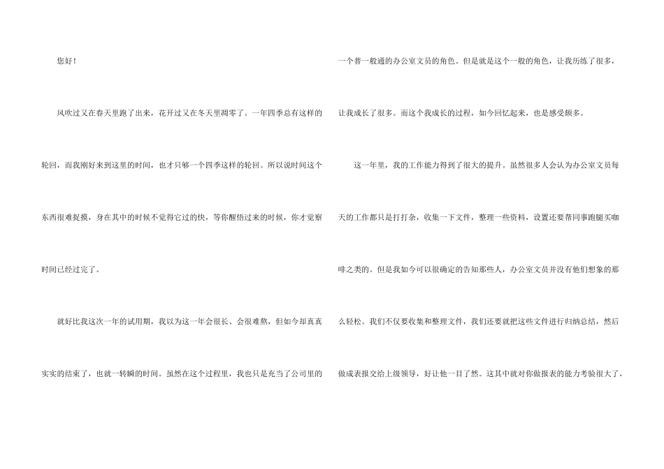 文员转正申请书15篇_第3页