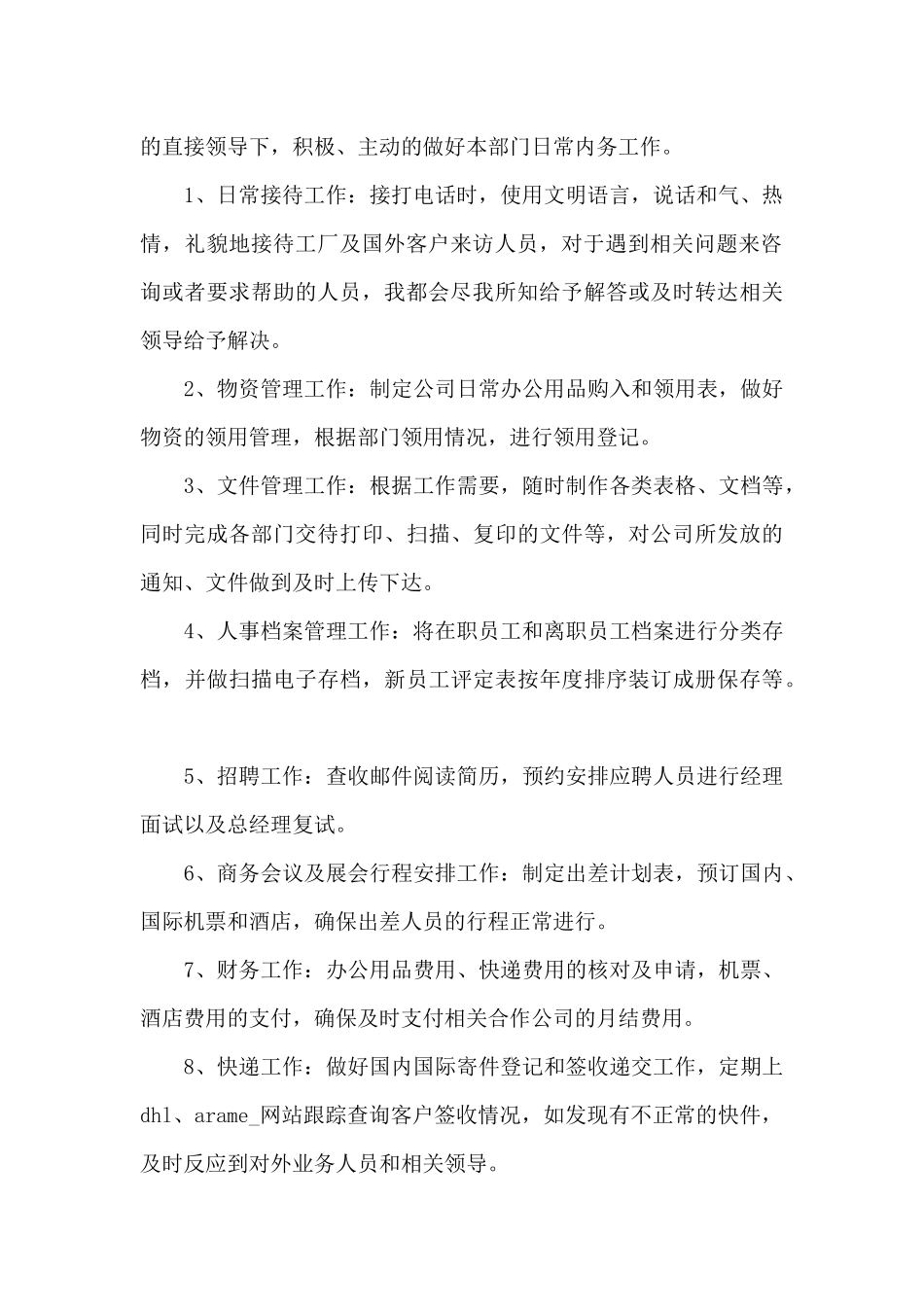 文员行政工作内容的个人总结范文5篇_第2页