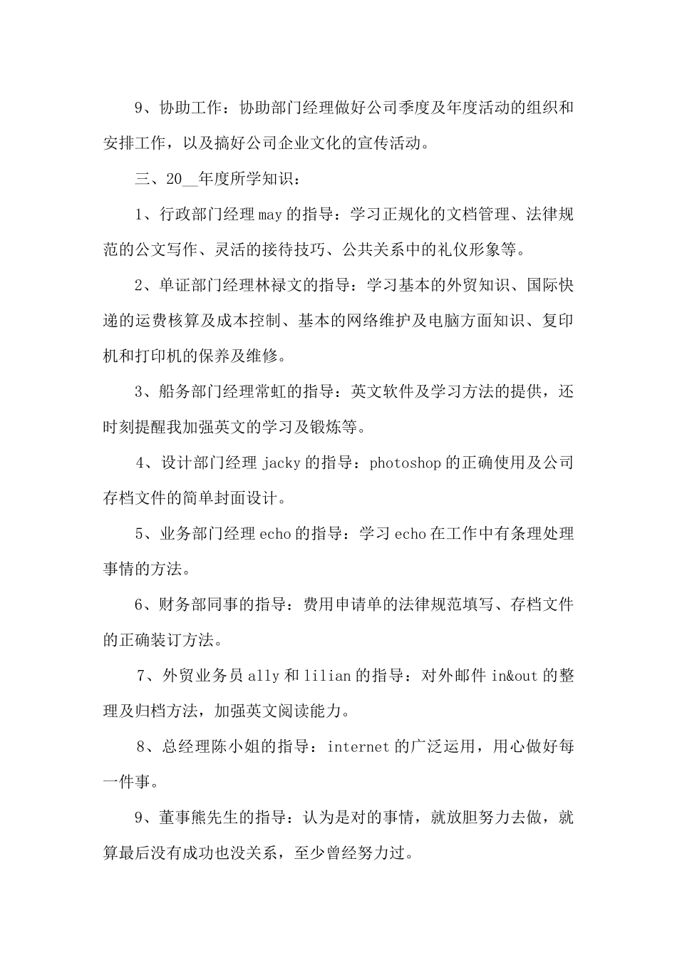 文员行政工作内容的个人总结范文5篇_第3页