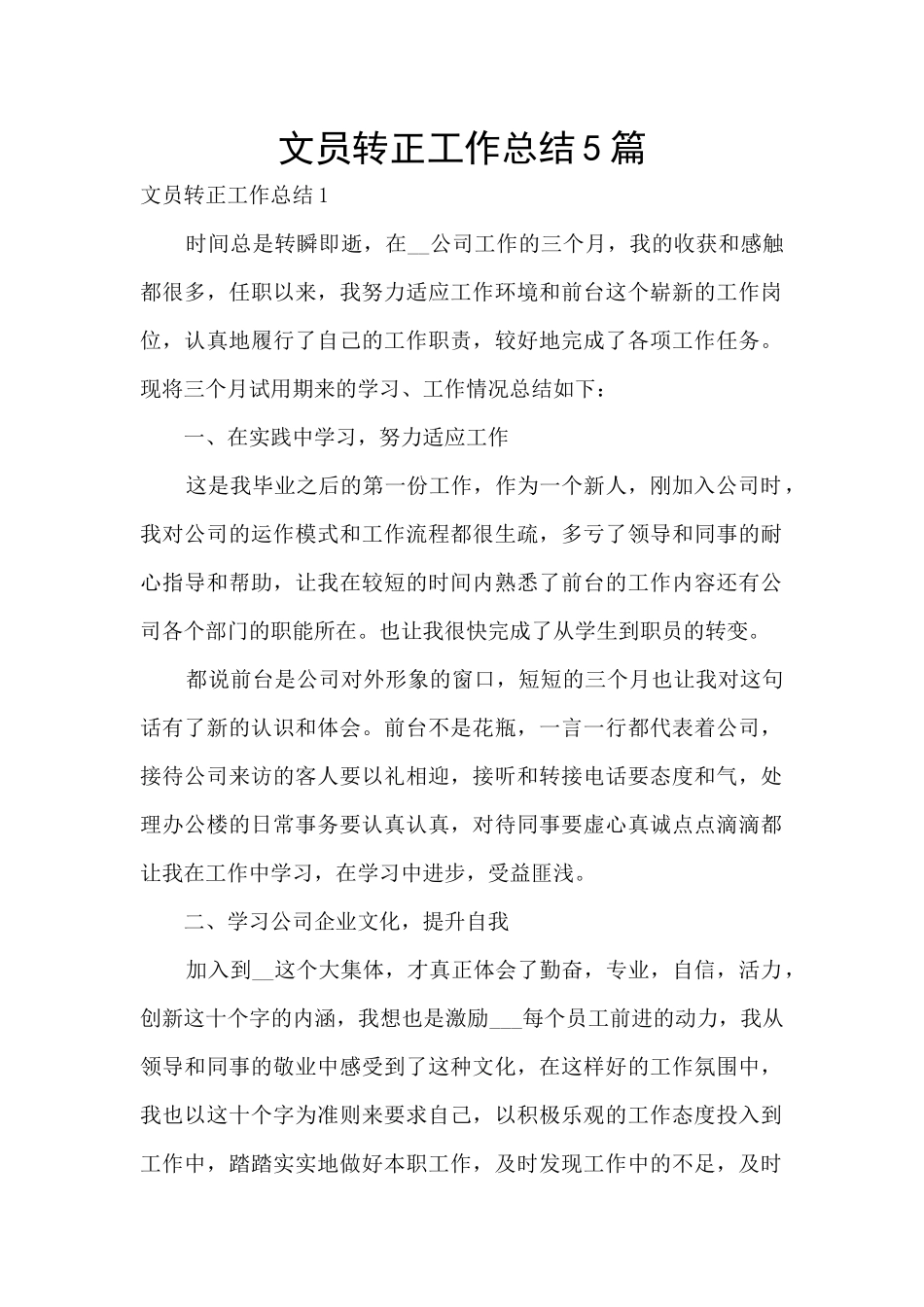 文员转正工作总结5篇_第1页