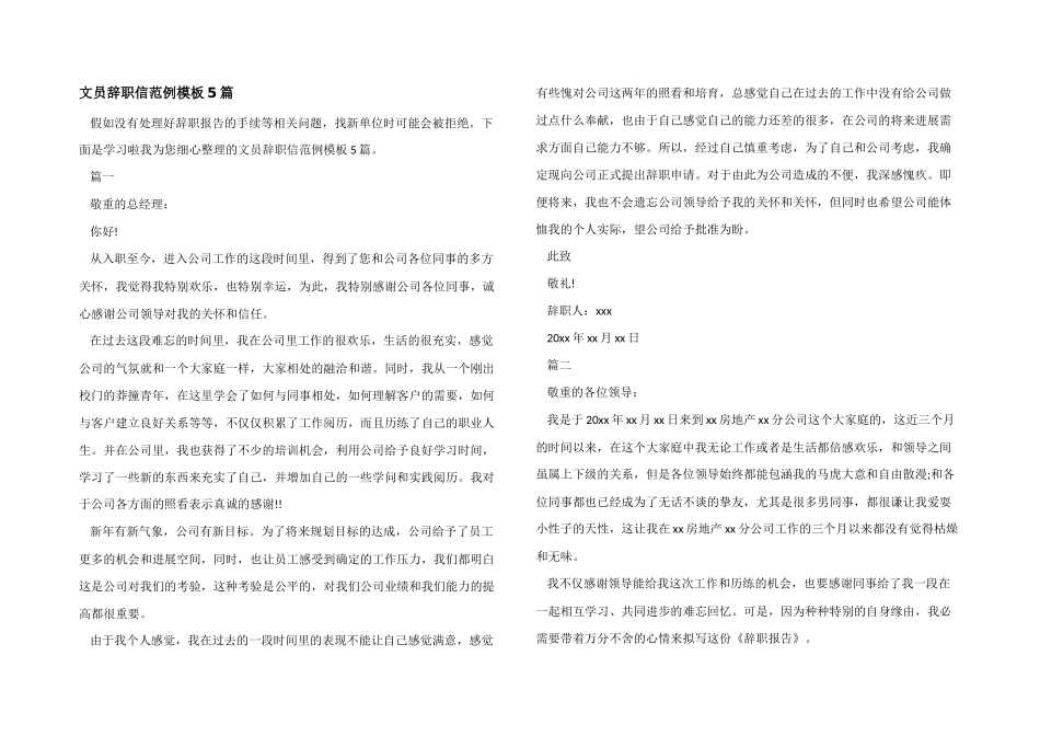 文员辞职信范例模板5篇_第1页