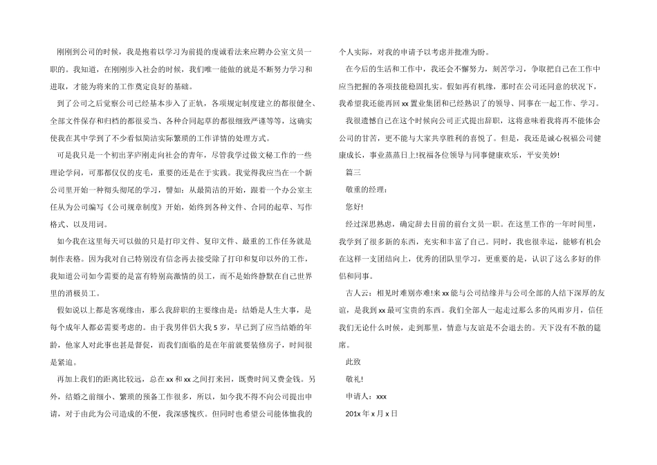 文员辞职信范例模板5篇_第2页