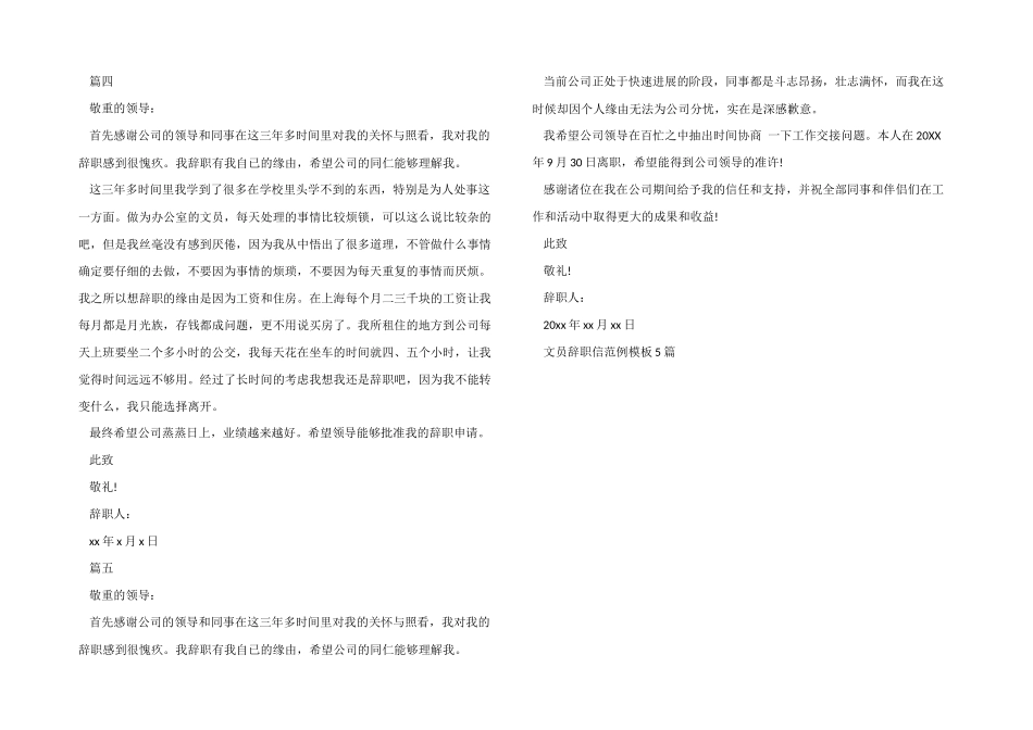 文员辞职信范例模板5篇_第3页