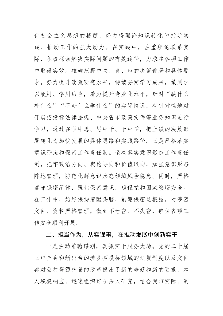 党组书记述职述廉述法报告（3800字）_第2页