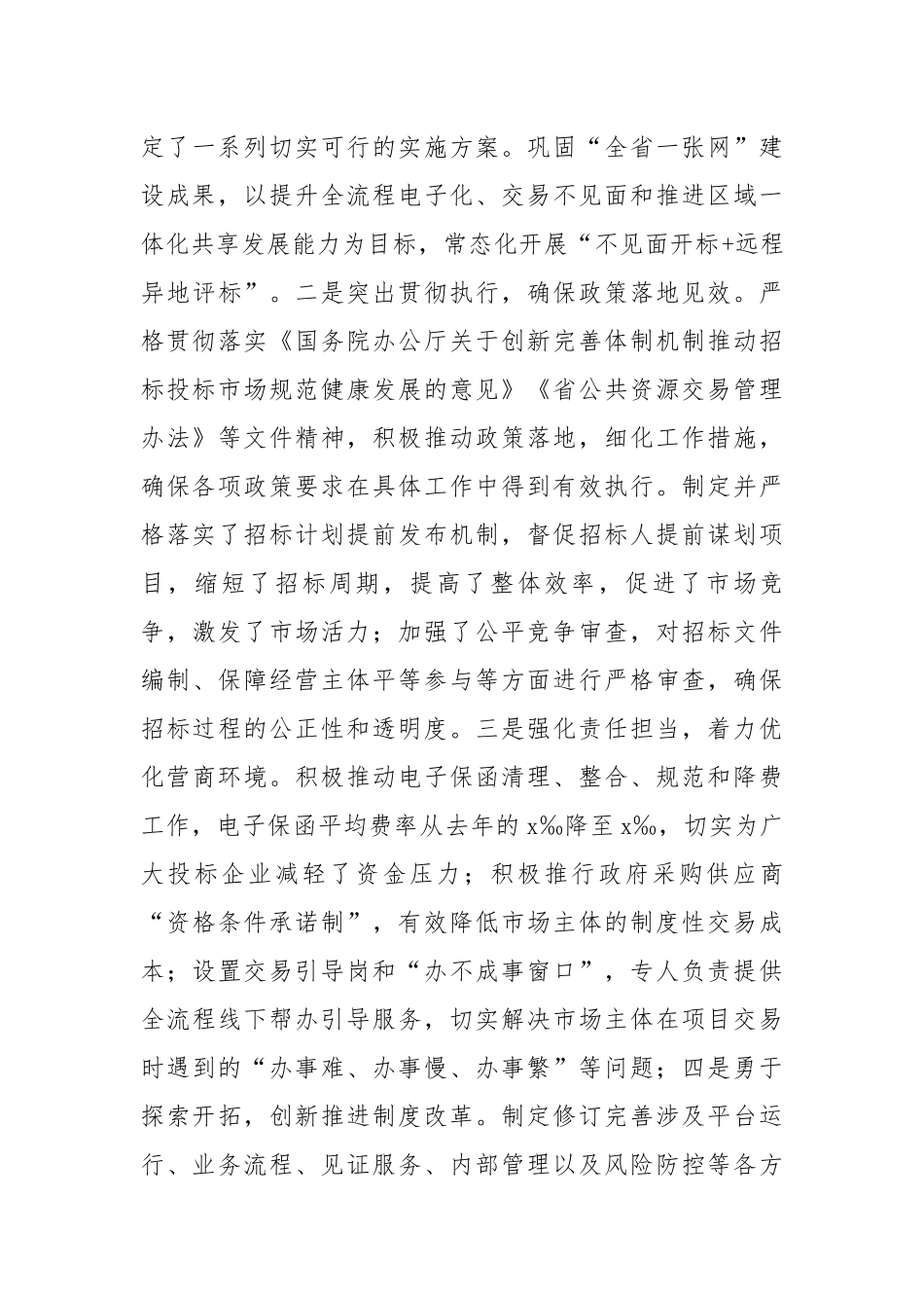 党组书记述职述廉述法报告（3800字）_第3页