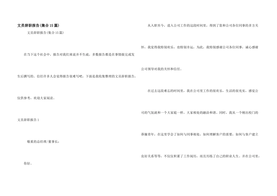 文员辞职报告_第1页