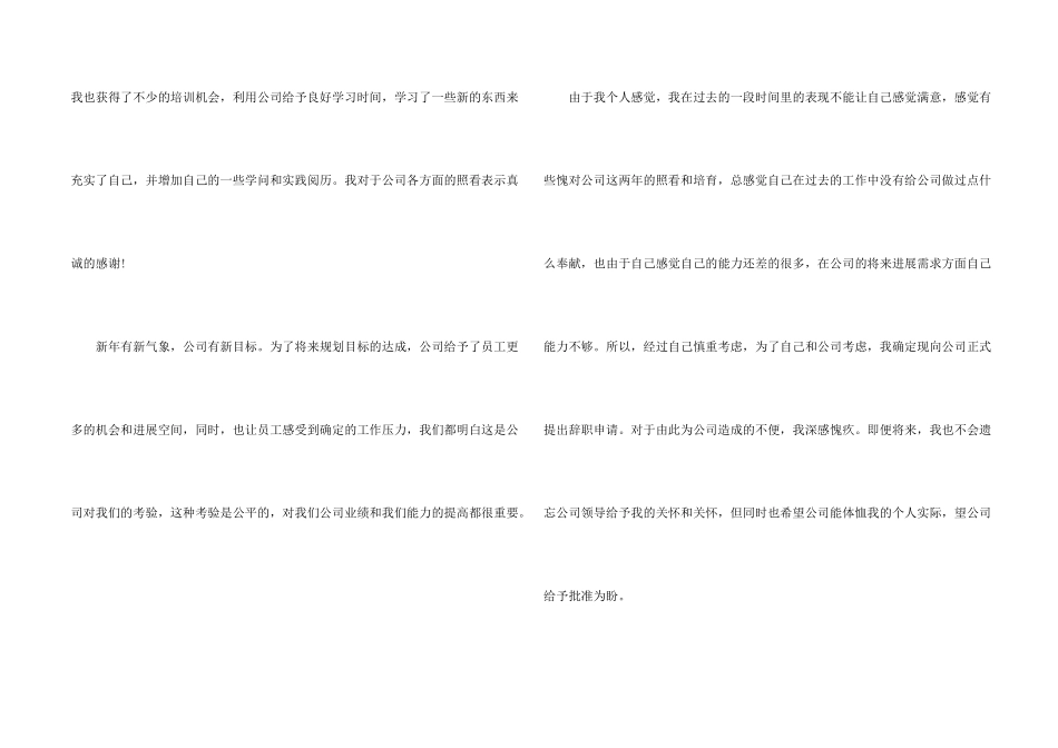 文员辞职报告_第2页