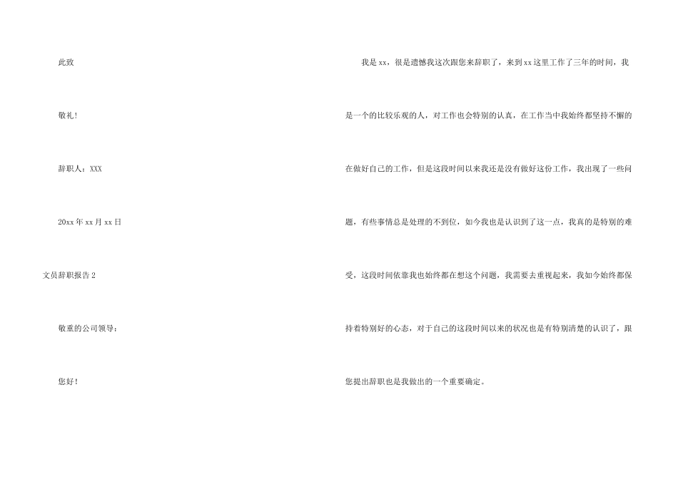 文员辞职报告_第3页