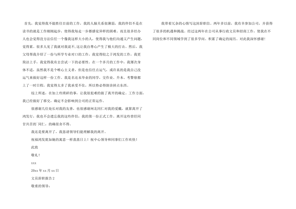 文员辞职报告2篇_第2页