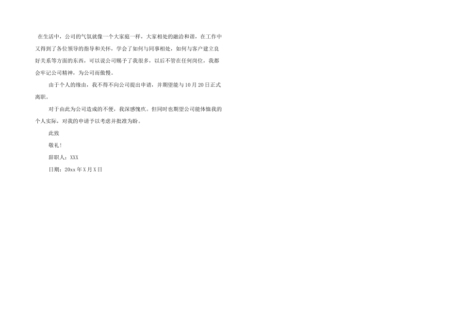 文员辞职报告2篇_第3页