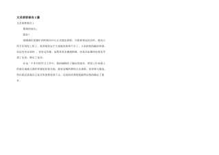 文员辞职报告2篇