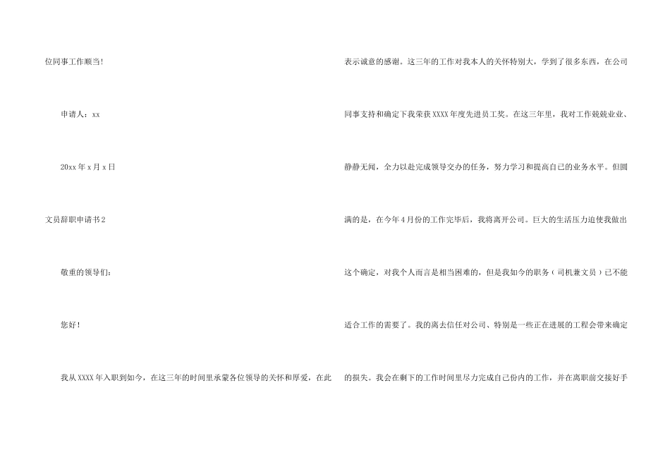 文员辞职申请书(15篇)_第2页