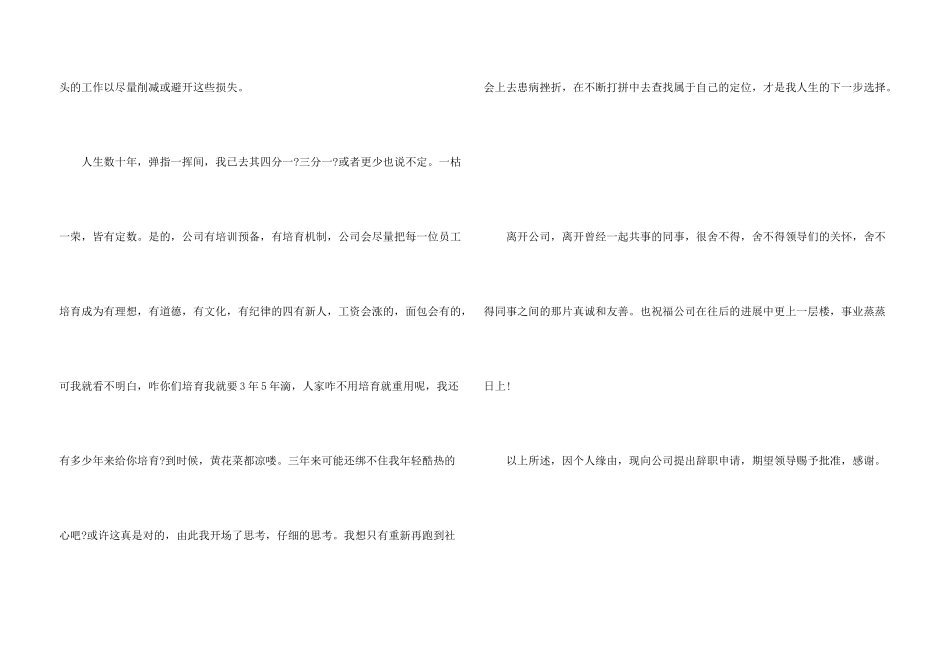文员辞职申请书(15篇)_第3页