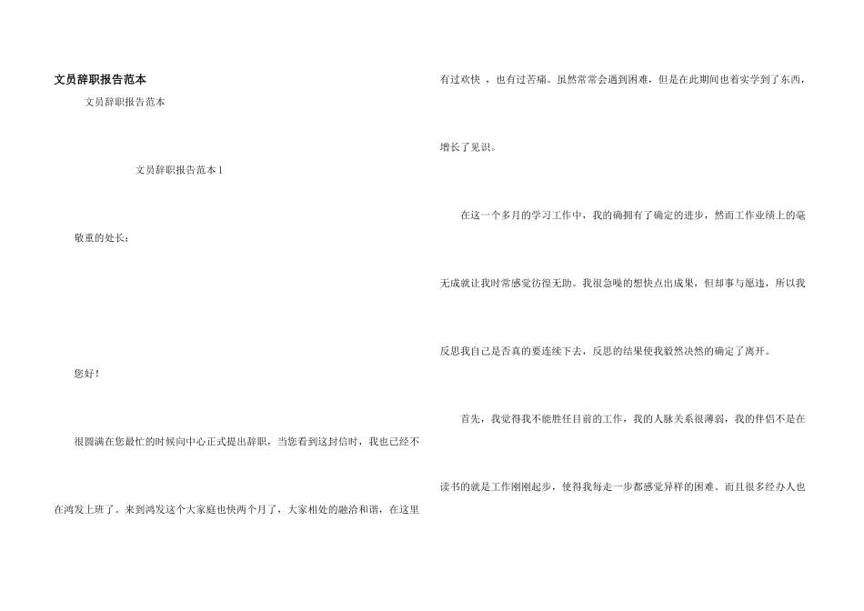 文员辞职报告范本_第1页