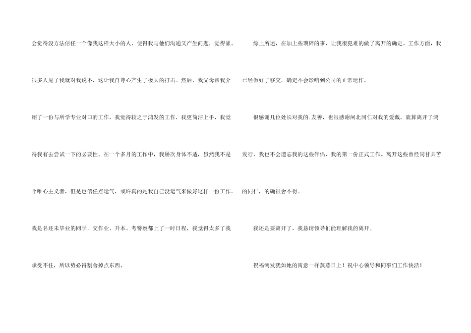 文员辞职报告范本_第2页