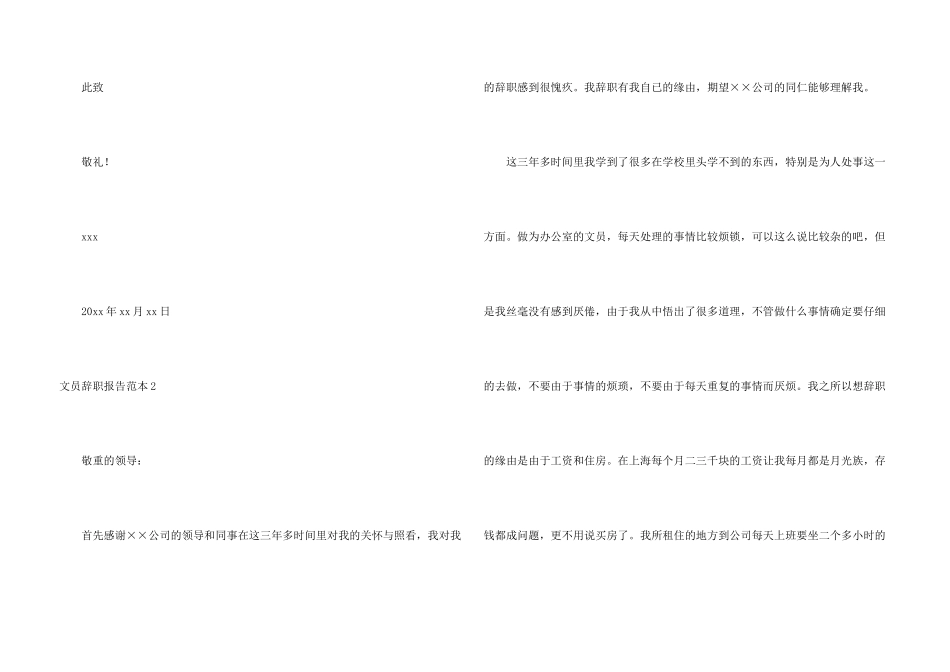 文员辞职报告范本_第3页