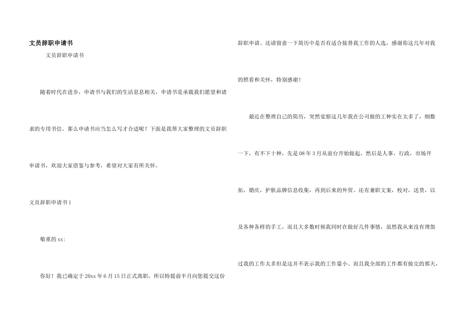 文员辞职申请书_第1页