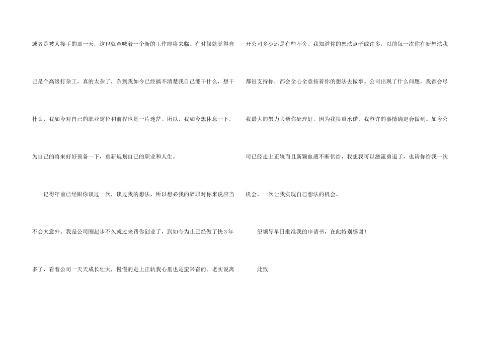 文员辞职申请书_第2页