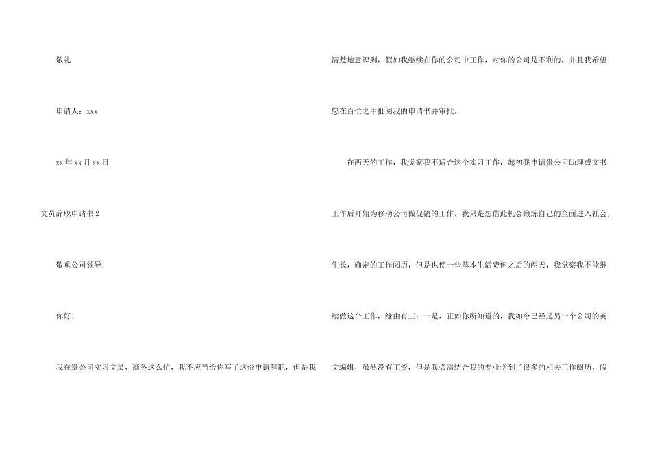 文员辞职申请书_第3页