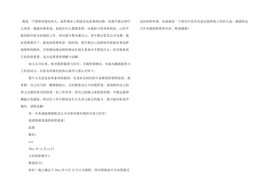 文员辞职申请书2篇_第2页