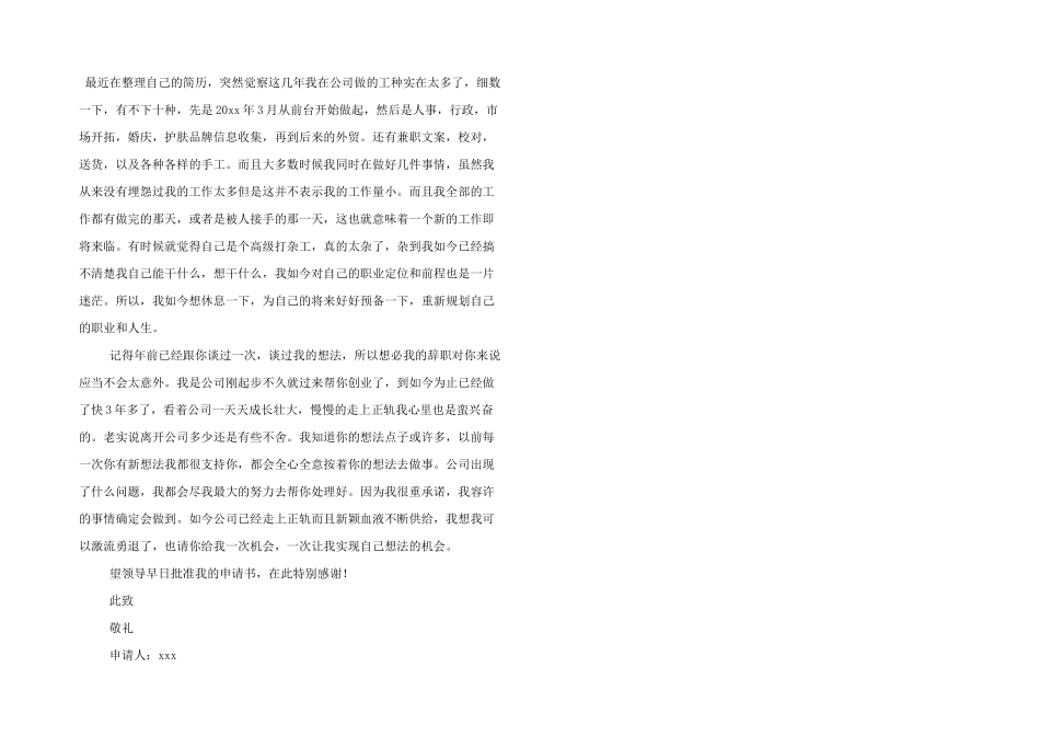 文员辞职申请书2篇_第3页