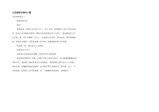 文员辞职申请书2篇