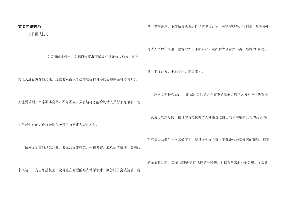文员面试技巧_第1页